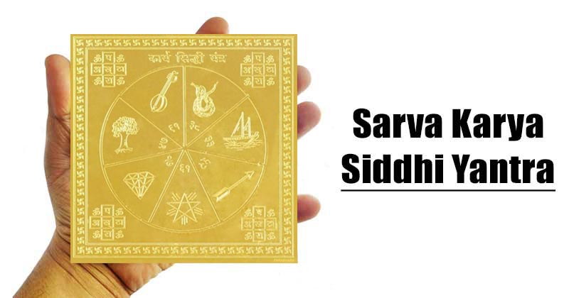 sarva karya siddhi yantra